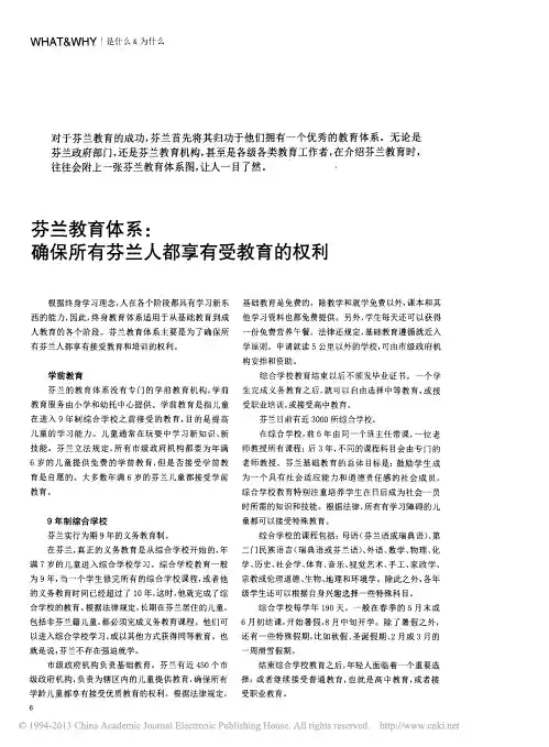 芬兰教育体系_确保所有芬兰人都享有受教育的权利_程琳