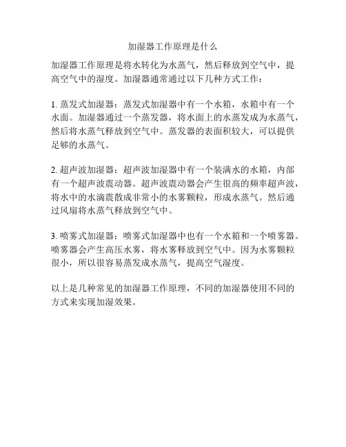 加湿器工作原理是什么