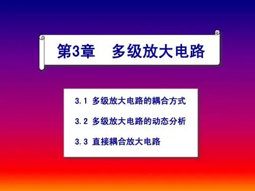 模拟电路3--6(童诗白)版