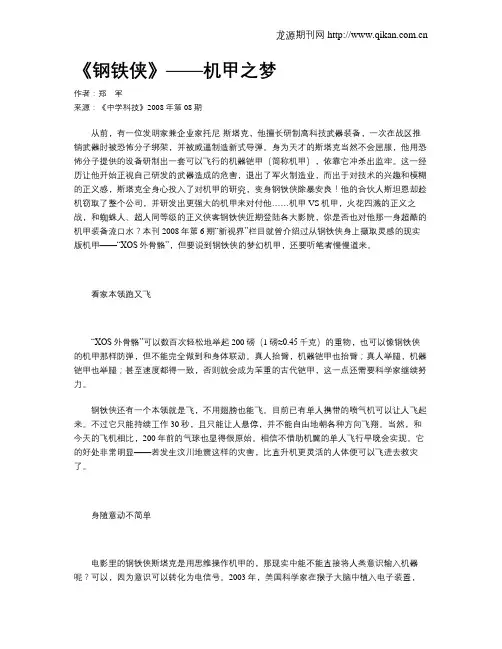《钢铁侠》——机甲之梦
