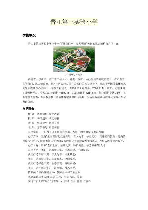 晋江第三实验小学