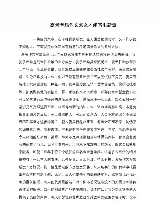 高考考场作文怎么才能写出新意
