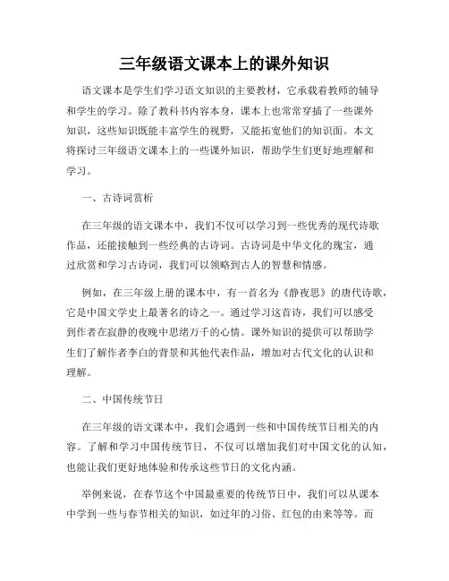 三年级语文课本上的课外知识