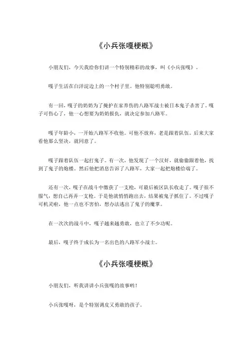 小兵张嘎梗概550字