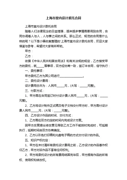 上海市室内设计委托合同