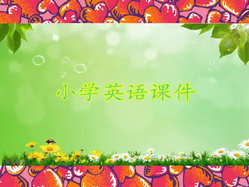 最新人教精通版英语5下五年级下册第10课.ppt
