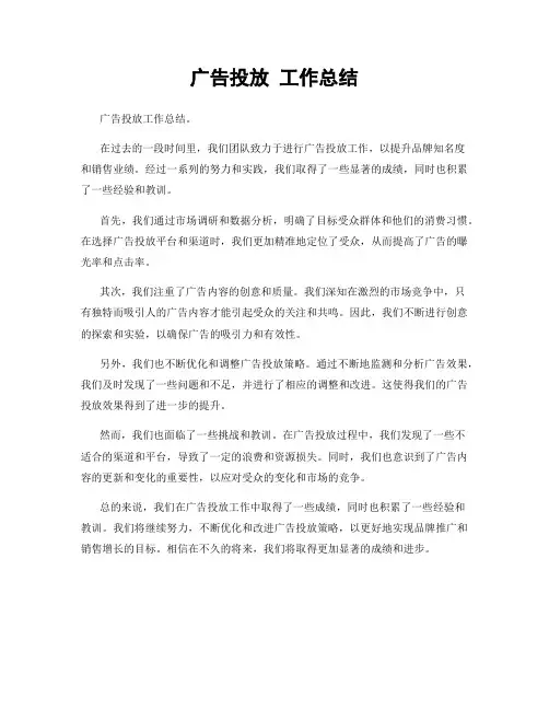 广告投放 工作总结