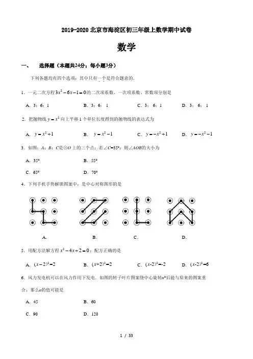 2019-2020北京市海淀区初三年级上数学期中试卷