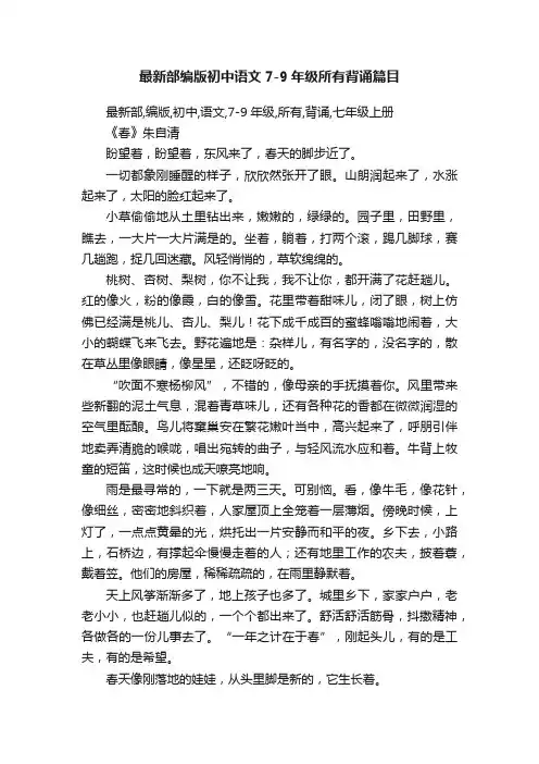 最新部编版初中语文7-9年级所有背诵篇目