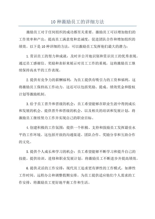 10种激励员工的详细方法