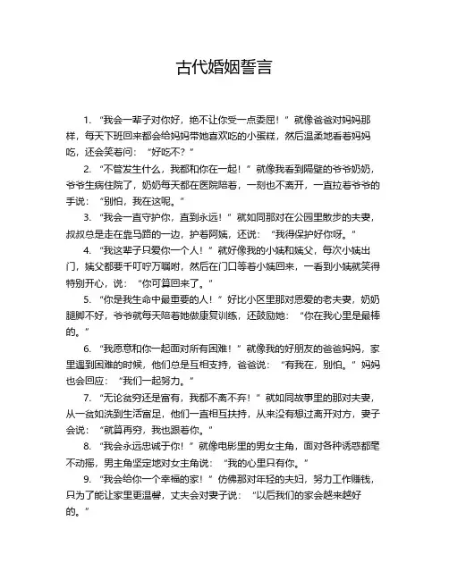 古代婚姻誓言