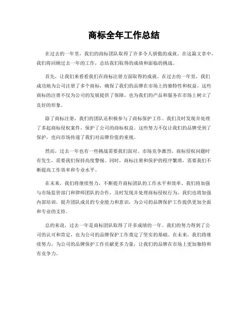 商标全年工作总结