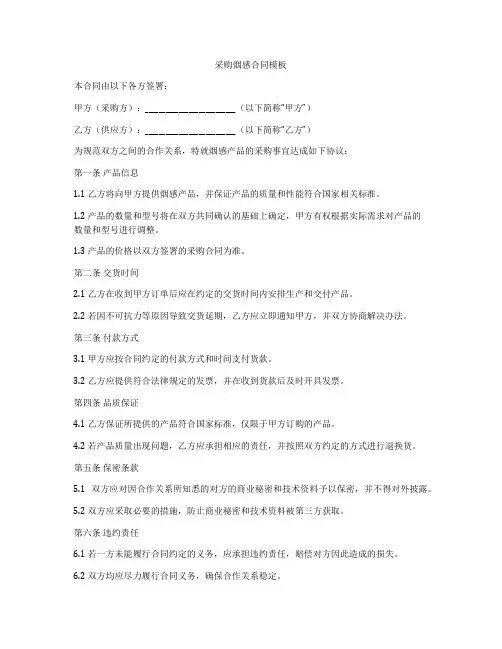 采购烟感合同模板
