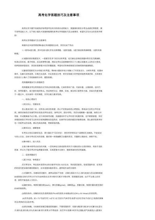 高考化学答题技巧及注意事项