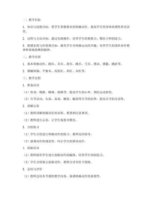 体操类单元教学设计方案
