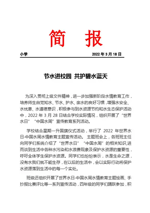 节水宣传活动简报