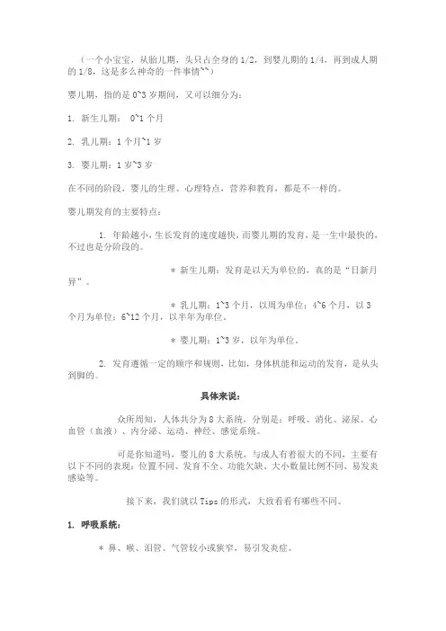 [母婴护理] 0-3岁婴儿的生理发育,有哪些特点(.
