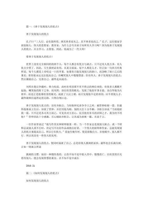 如何发现别人优点