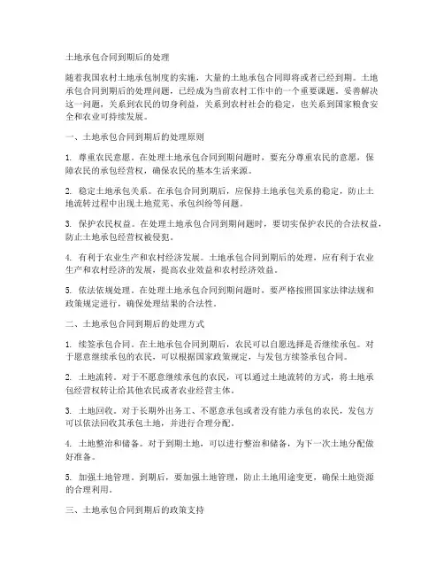 土地承包合同到期后的处理