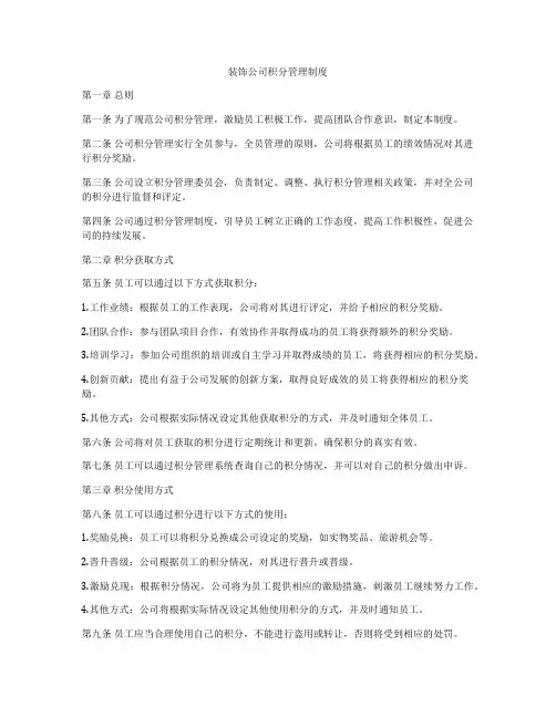 装饰公司积分管理制度