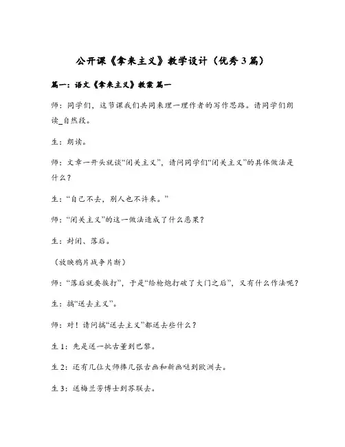 公开课《拿来主义》教学设计(优秀3篇)