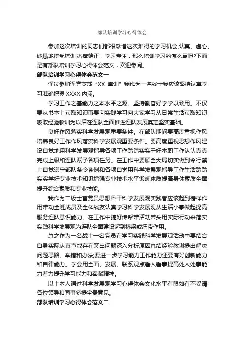 部队培训学习心得体会_培训心得体会_