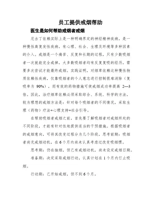 员工提供戒烟帮助
