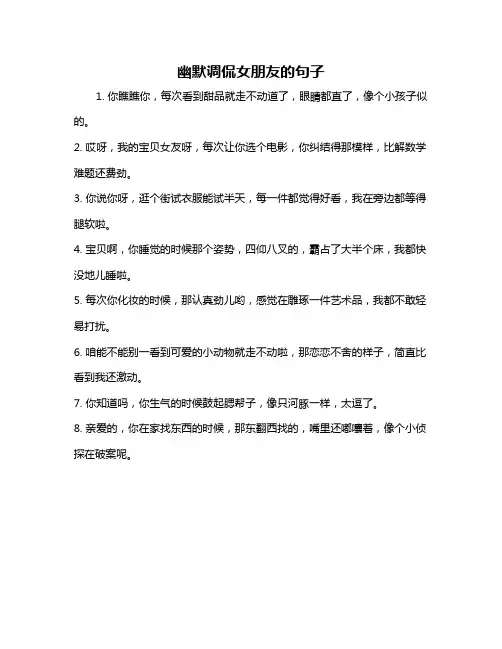幽默调侃女朋友的句子
