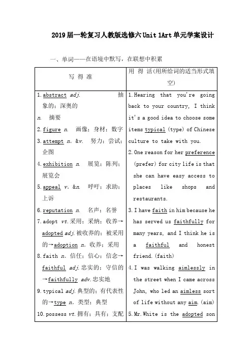 2019届一轮复习人教版选修六Unit 1Art单元学案设计(28页word版)