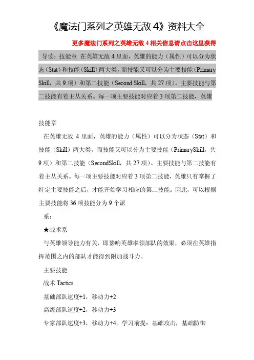 《魔法门系列之英雄无敌4》资料大全-魔法门系列之英雄无敌4