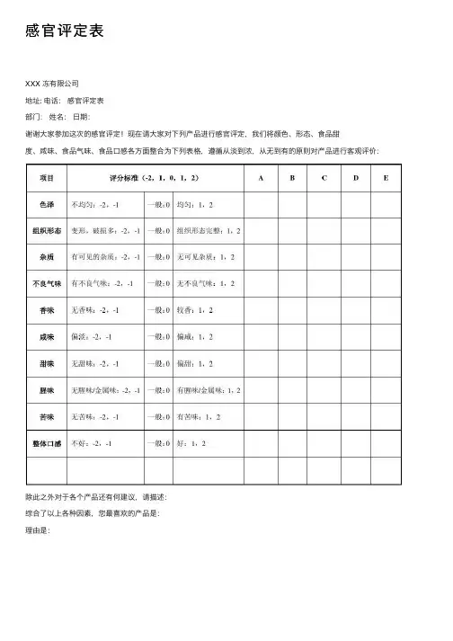 感官评定表——精选推荐