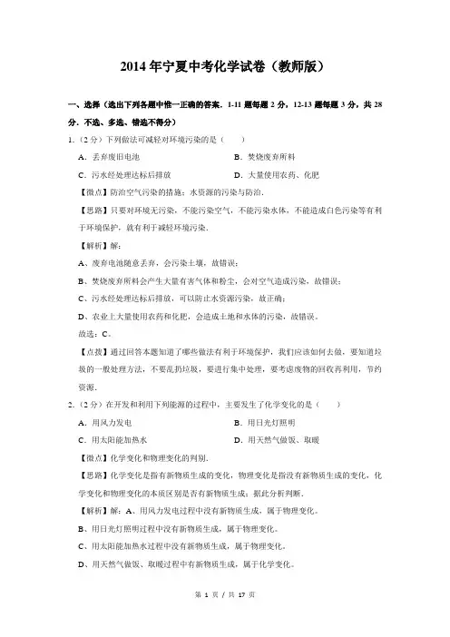 2014年宁夏中考化学试题及答案