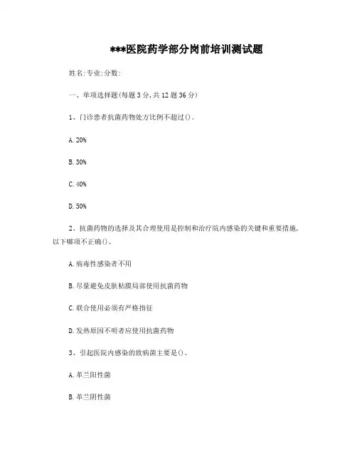 药学岗前培训考核试题及答案