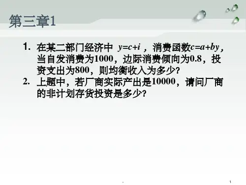 宏观经济学期末复习题目(计算题)