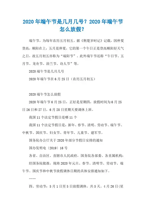 2020年端午节是几月几号？2020年端午节怎么放假？