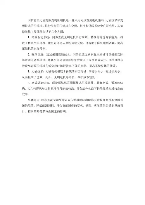 同步直流无刷变频涡旋压缩机节能效果