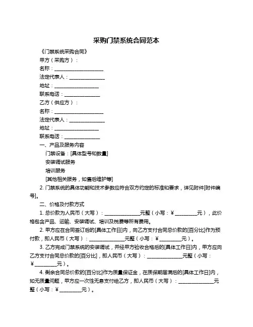 采购门禁系统合同范本
