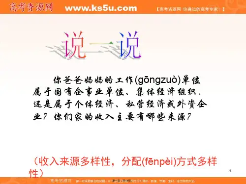 沪教版高一政治坚持按劳分配的主体地位课件