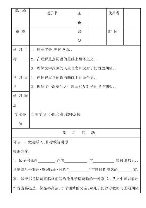 诫子书导学案及答案七年级