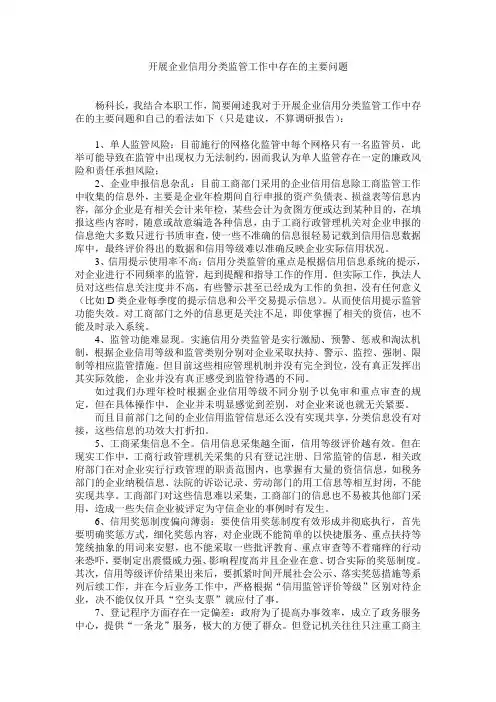 开展企业信用分类监管工作中存在的主要问题