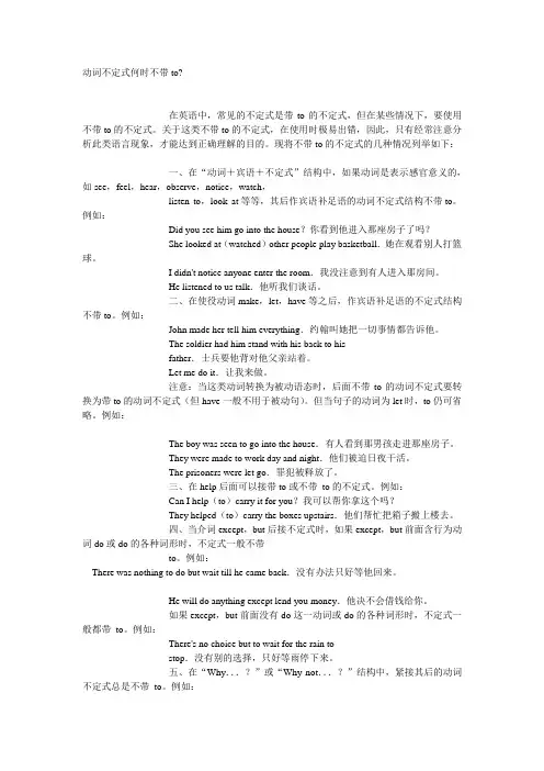 不定式什么时候不带to