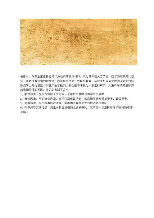 去除大理石污渍的妙招