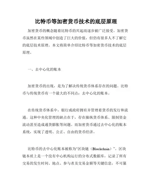 比特币等加密货币技术的底层原理