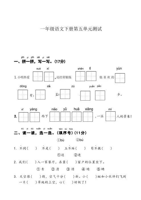 2023年人教部编版语文一年级下册第五单元测试卷含答案