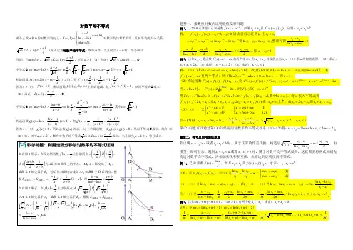 【高中数学】MS16对数平均不等式(含答案)