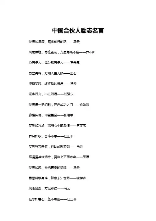 【励志名言】中国合伙人励志名言