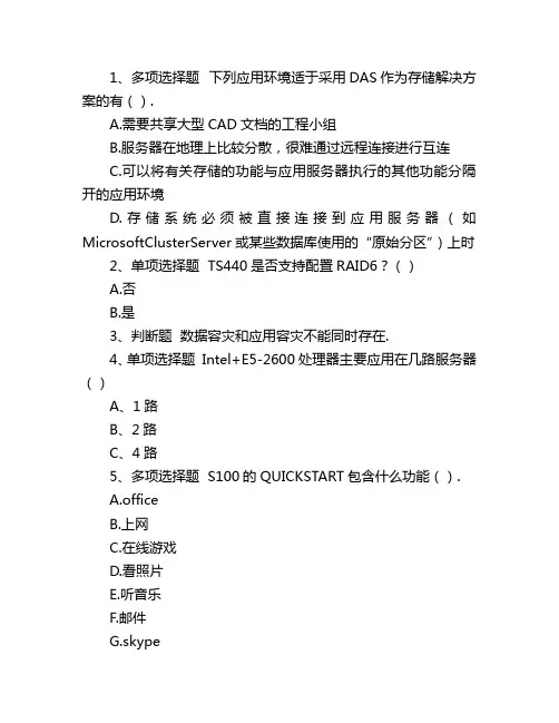 联想认证考试测试题(考试必看)