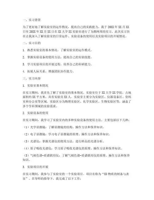 参观实验室的实习报告