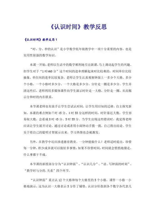 《认识时间》教学反思