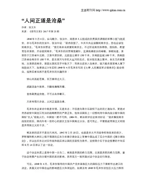 “人间正道是沧桑”